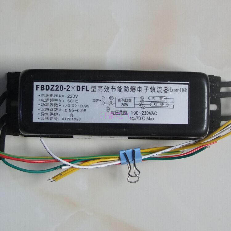 厂家直营 FBDZ20-2XDFL 1托2  防爆单脚荧光灯高效节能电子镇流器