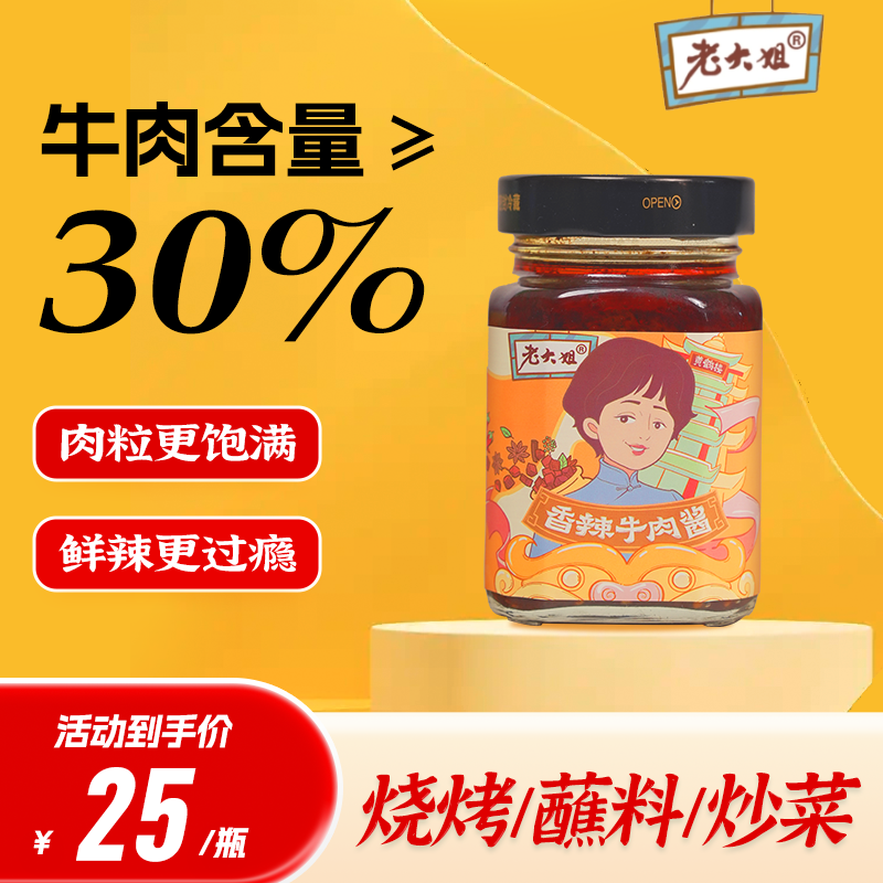 老大姐香辣牛肉酱拌饭拌面酱下饭杂酱面酱湖北武汉辣椒酱248g*2瓶