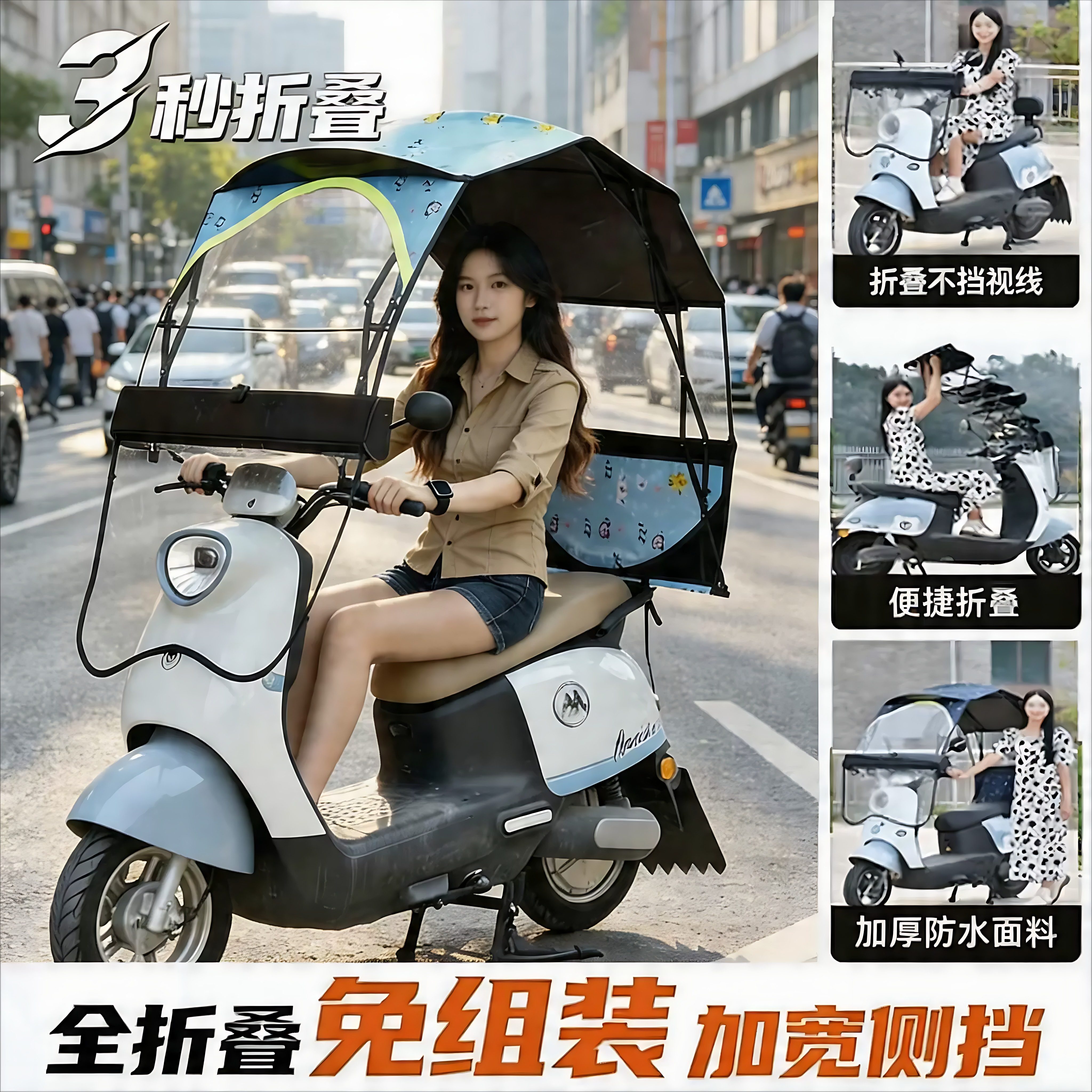 电动车伞雨棚一键收缩折叠防晒