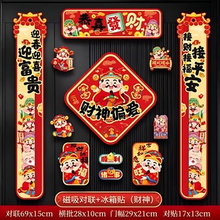 2026马年春联福字新年家庭入户门饰福字装饰新款财神对联全背磁吸