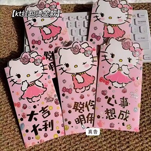 kitty猫创意可爱卡通回礼红包袋高颜值2026年过年大红包利是封