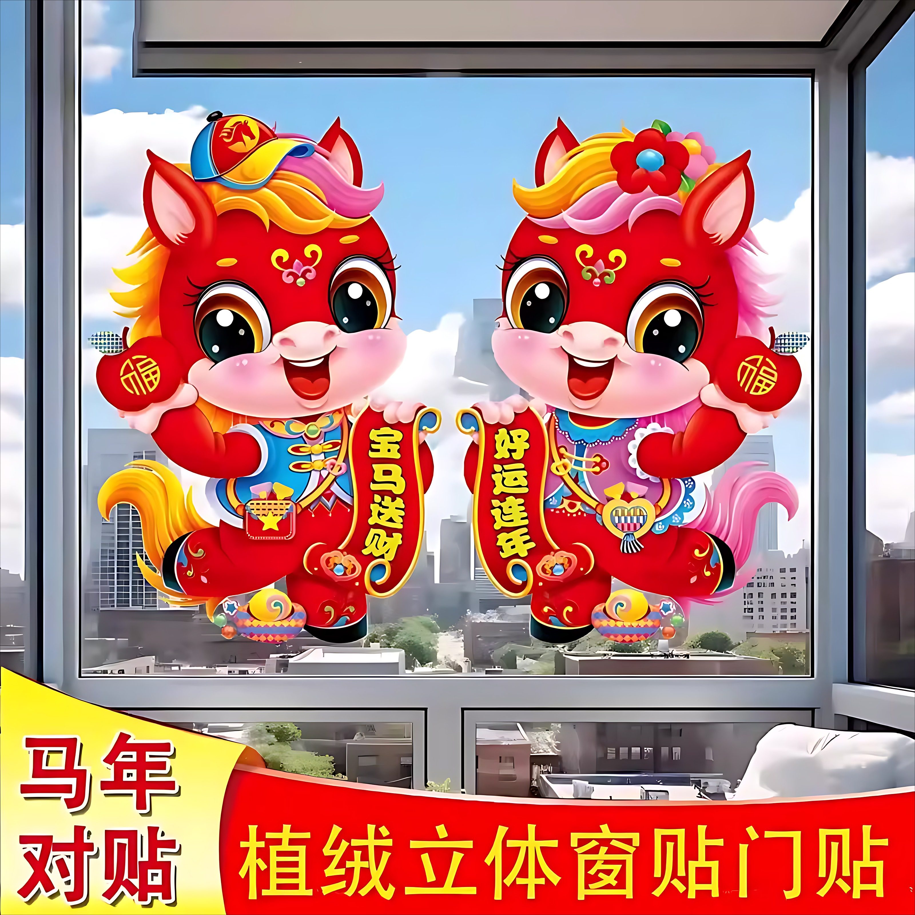 2026新款马年植绒春节新年立体福字门贴过年生肖贴纸装饰年画,节庆用品/礼品,福字/窗花/窗贴,淘宝优惠券,粉丝福利购,淘宝优惠卷