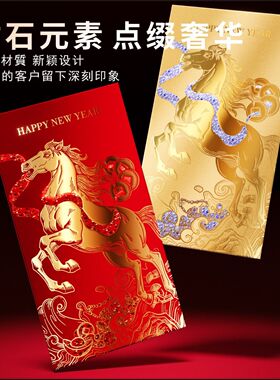 2026新款高档春节红包港式利事封马年高端红包马年红包封