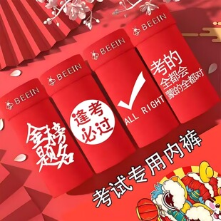 考试内裤男纯棉必胜红色本命年高考中考必过学生运动加油紫腚对