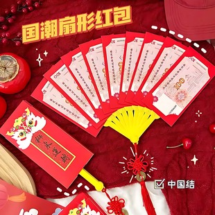 2026新款过年折叠拉伸红包创意国潮招财醒狮利是封折叠扇子红包