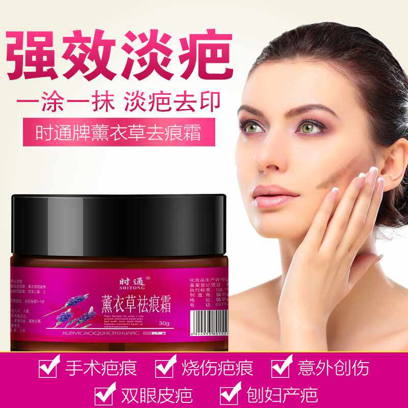 [为民药业身体乳,霜]【小红书推荐】时通薰衣草祛痕霜30g月销量0件仅售35元