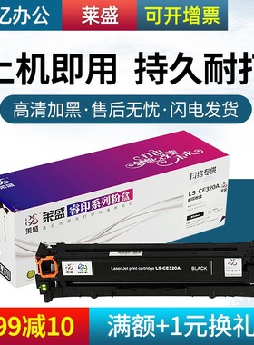 莱盛CE320A硒鼓 适用惠普HP128A CM1415fn CM1415nw CP1525cn CP1525nw CE321A 322A 323A 彩色墨盒 碳粉盒