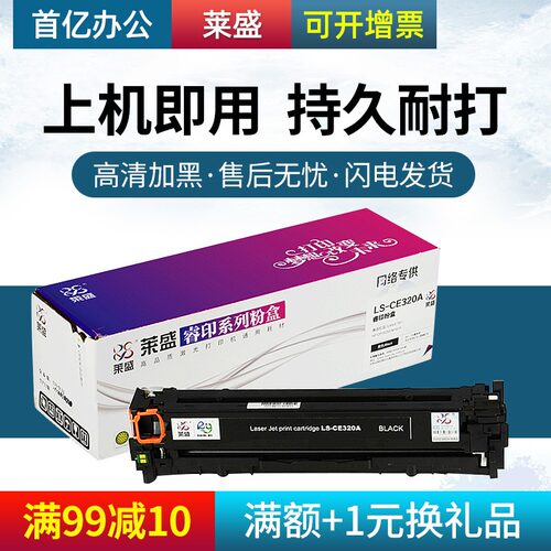 莱盛硒鼓彩色碳粉盒