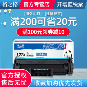 含芯片 格之格适用HP1370A粉盒 惠普M233sdw硒鼓M232dw M208dw M233dw M233sdn M232dwc打印机W1370A碳粉盒