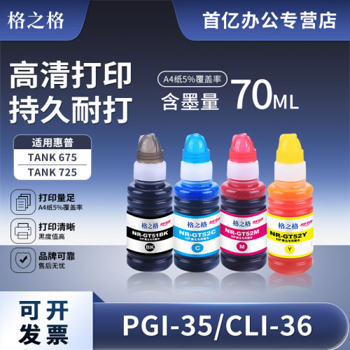 格之格适用惠普GT51墨水5820彩色