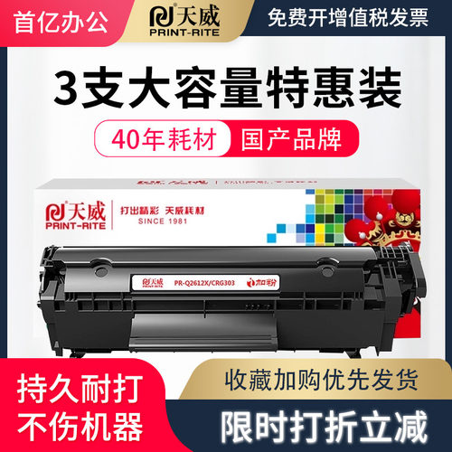 天威粉盒HP2612AM1005硒鼓