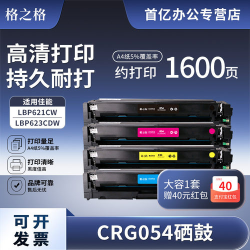 格之格适用mf645cx硒鼓054