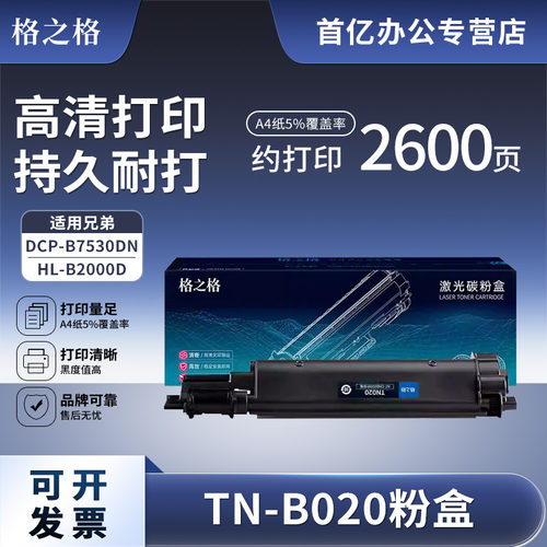 格之格适用兄弟B020粉盒B2050DN