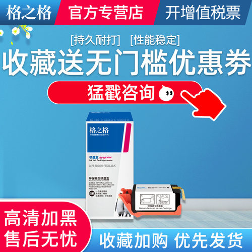 格之格适用惠普915墨盒打印机