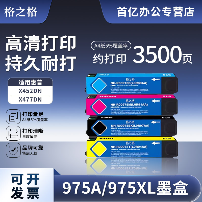 格之格适用惠普打印机