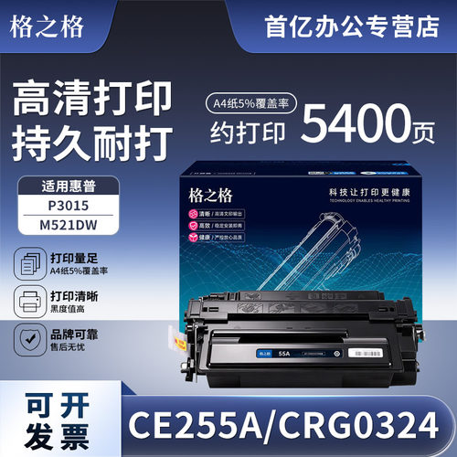 55A硒鼓LBP-6750DN6780x墨盒