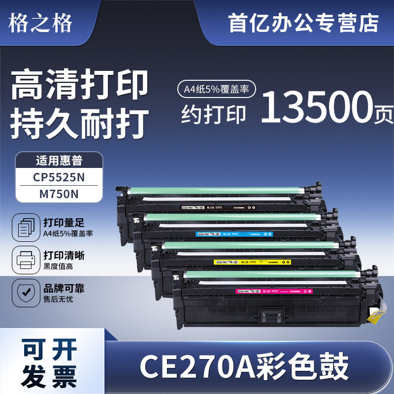 格之格硒鼓激光打印机墨盒