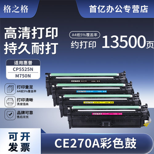 格之格硒鼓激光打印机墨盒