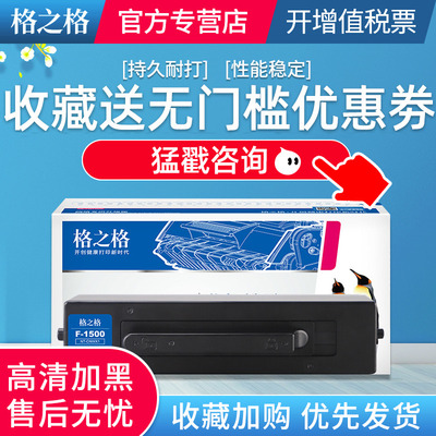 激光打印机硒鼓粉盒格之格