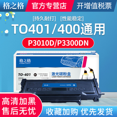 格之格适用BP4000DW粉盒400硒鼓