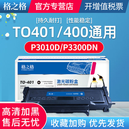 格之格适用奔图TO-401粉盒M6700DW Plus硒鼓M7310DN激光打印机M7310DW碳粉DO-401 P3300 M6800 M7100DN P3010