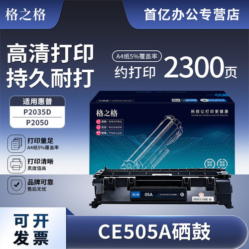 格之格适用惠普P2055DN硒鼓粉盒
