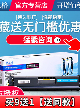 格之格HP18A粉盒适用惠普CF218A M132a M104a M104w M132nw m132fw 132fp m132fn/snw HP Laserjet打印机硒鼓