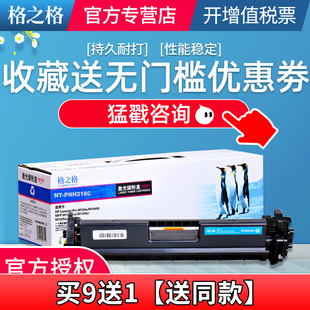 132fp Laserjet打印机硒鼓 M104a snw m132fn m132fw M132nw M104w M132a 格之格HP18A粉盒适用惠普CF218A