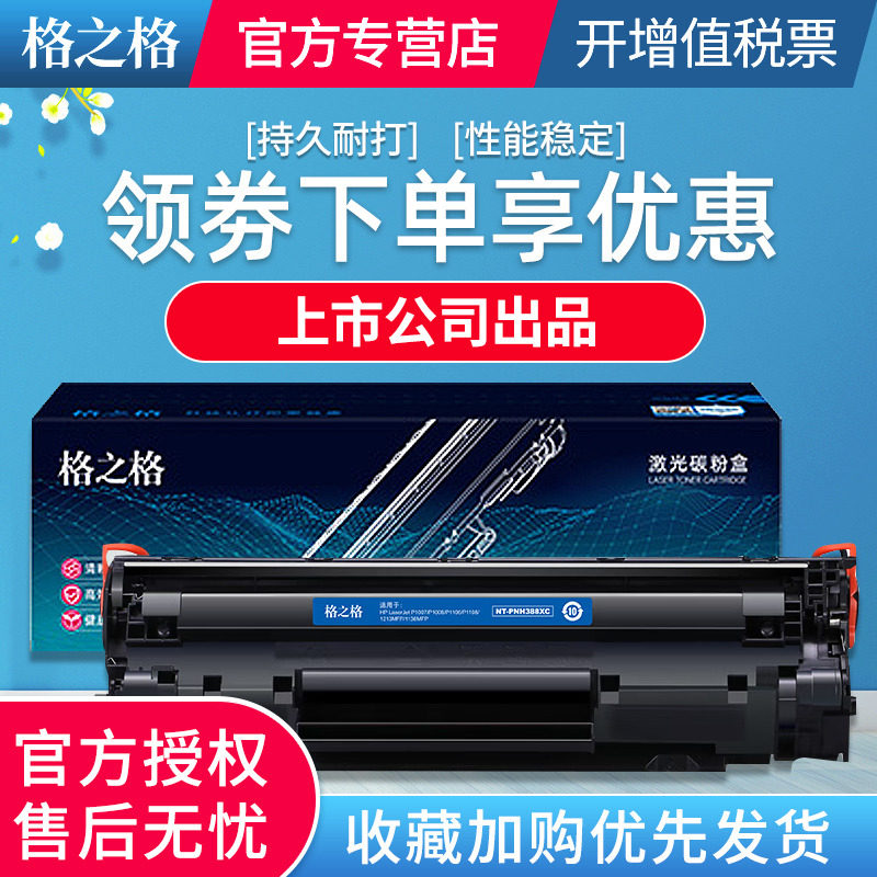 格之格适用惠普88A超大容量硒鼓