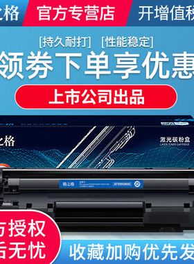 6000页 格之格388A硒鼓适用惠普M1136硒鼓m126a/nw m128fn P1106 1108 p1007粉盒HPm1213nf 墨盒cc388a易加粉