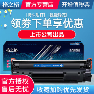 m128fn P1106 1108 墨盒cc388a易加粉 6000页 p1007粉盒HPm1213nf 格之格388A硒鼓适用惠普M1136硒鼓m126a