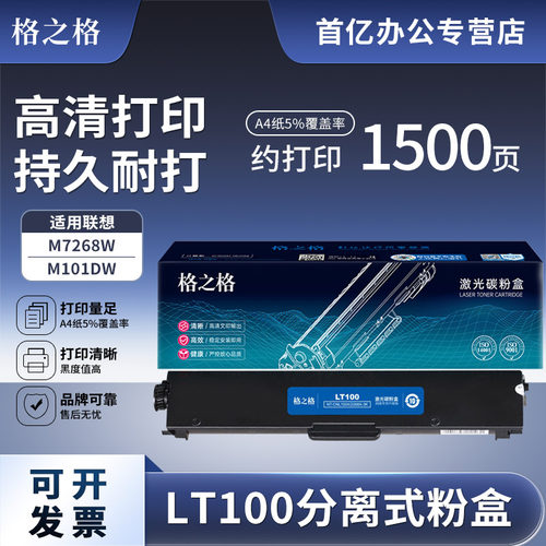 M101DW格之格联想LT100粉盒