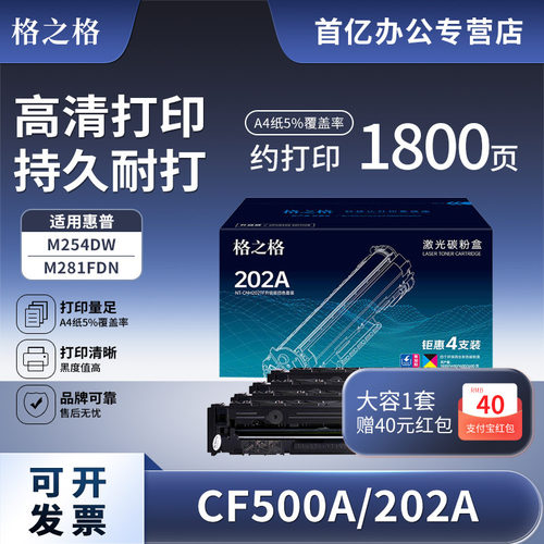 格之格适用惠普硒鼓大容量M280N