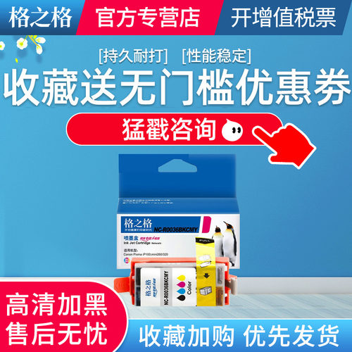 原装墨盒格之格打印机