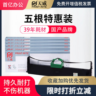 华通DPK9500GAPRO车管所色带框芯 HR9500B色带框车管所系列适用色带 天威适用适用富士通DPK9500GA pro色带架