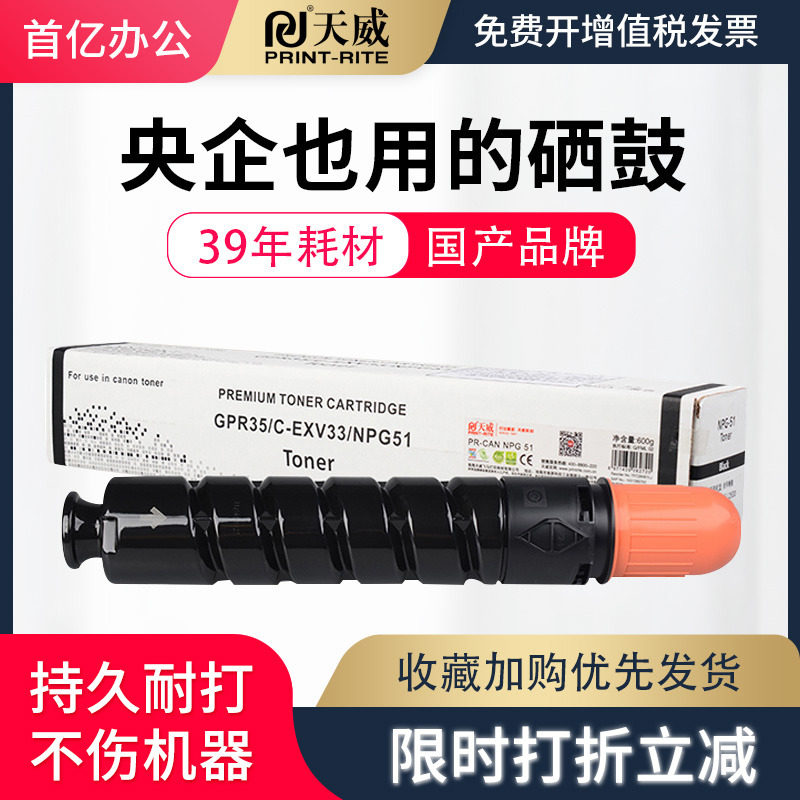 天威适用于佳能IR2520粉盒CANON NPG51复印机IR2520 25IR 2520 2525碳粉墨盒2530 2520i 墨粉2525i NPG51粉盒