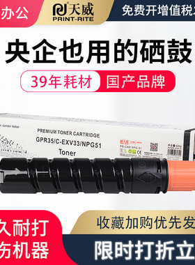 天威适用于佳能IR2520粉盒CANON NPG51复印机IR2520 25IR 2520 2525碳粉墨盒2530 2520i 墨粉2525i NPG51粉盒