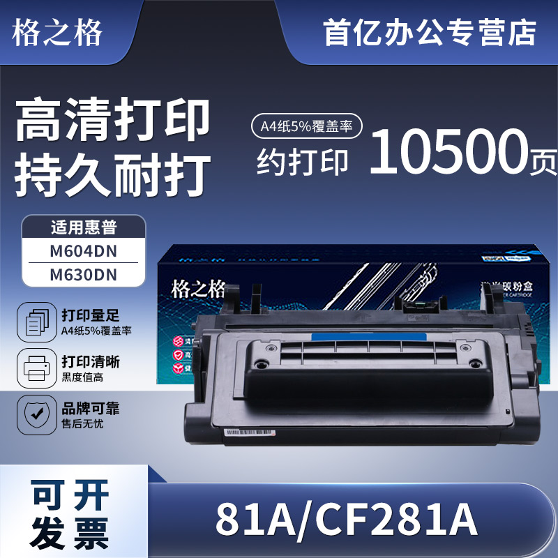 适用CF281A硒鼓格之格