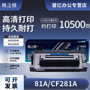 格之格硒鼓适用惠普CF281A硒鼓 M604n M605dn M606dn M625dw M681 81X M630dn 625DW 606 630z 630h硒鼓粉盒