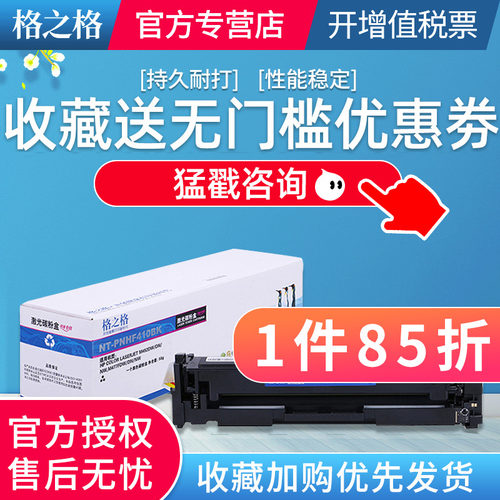 格之格CF410a硒鼓 适用惠普 M452DW M425DN M452NW M477FDW M477DN M477FNW M377DW激光打印机易加粉粉盒墨盒