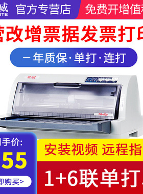 天威PR730K针式打印机开税票连打24针增值税发票销售单发货单快递单A4票据收据送货单二三联单发票630k打印机