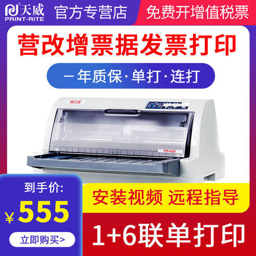 pr730k针式打印机天威