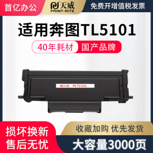 天威适用奔图BP5101DN粉盒BP5101DN硒鼓PANTUM BP5101DN黑白激光打印机一体机TL5101H/X墨粉盒DL5101硒鼓鼓架