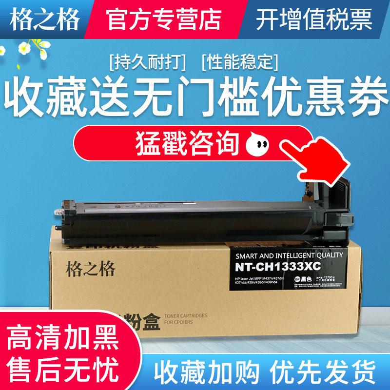 格之格适用hp惠普333粉盒W1333A硒鼓MFP M437n 437dn M437nda M439n M439dn M439nda复印机碳粉盒333X大容量