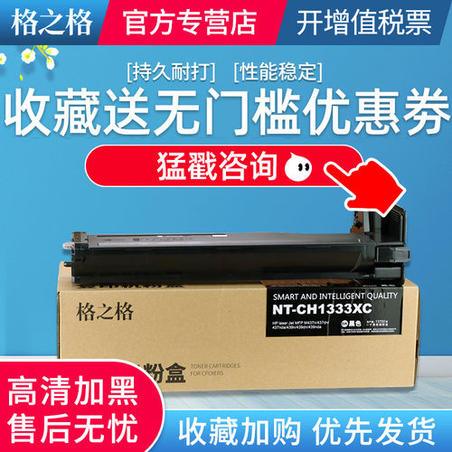 格之格适用hp惠普333w1333a粉盒