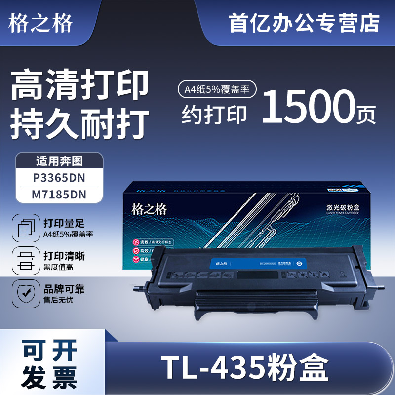 格之格适用TL435粉盒P3385dn图片