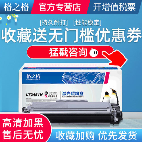 格之格适用联想3075墨盒硒鼓粉盒