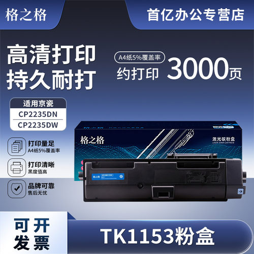格之格激光打印机硒鼓墨粉盒