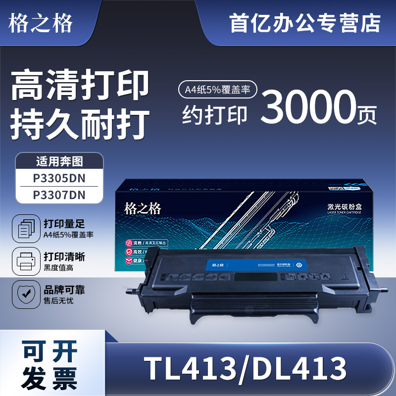 激光打印机粉盒格之格奔图图片