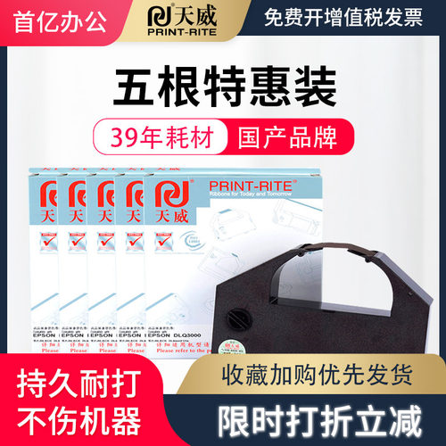 适用色带架天威加黑品质稳定